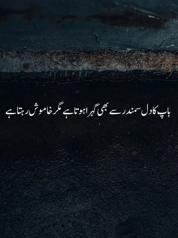 1 Line Father Poetry in Urdu