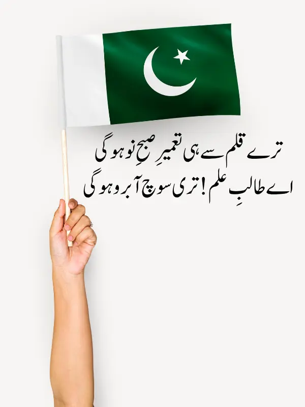 14 August Poetry In Urdu 2 Lines Copy Paste