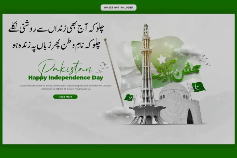 14 August Poetry in Urdu Text - 230+ Independence Day Shayari