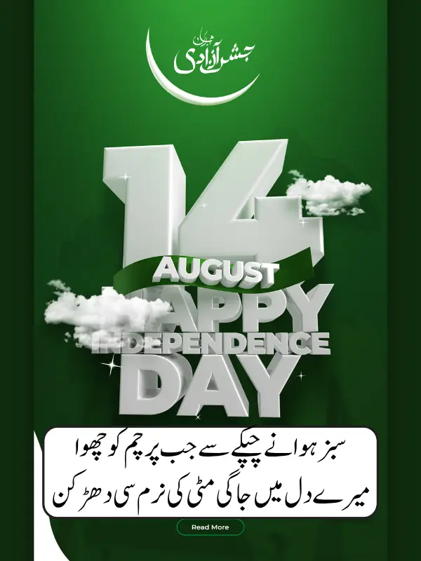 14 August Shayari For Sad