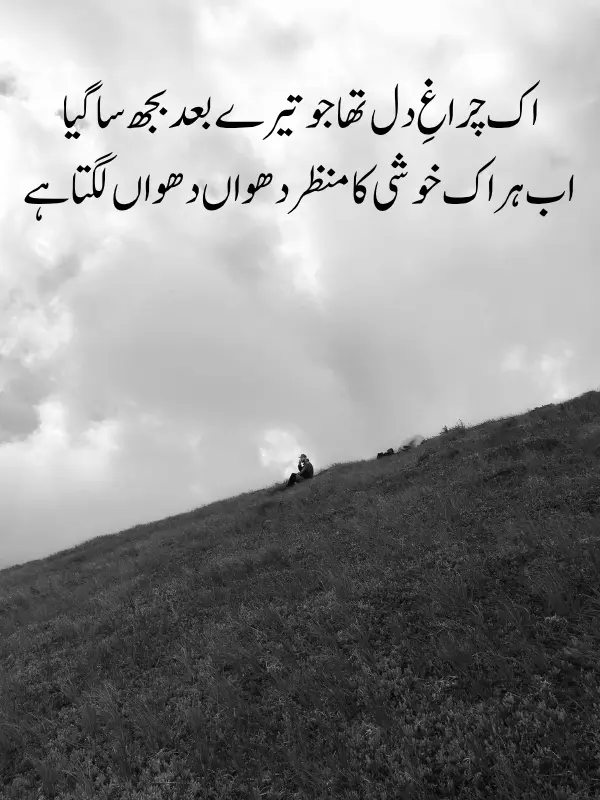 2 Line Alone Sad Poetry In Urdu