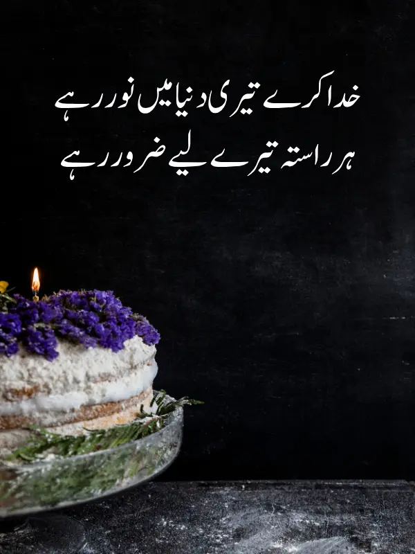 2 Lines Birthday Poetry in Urdu