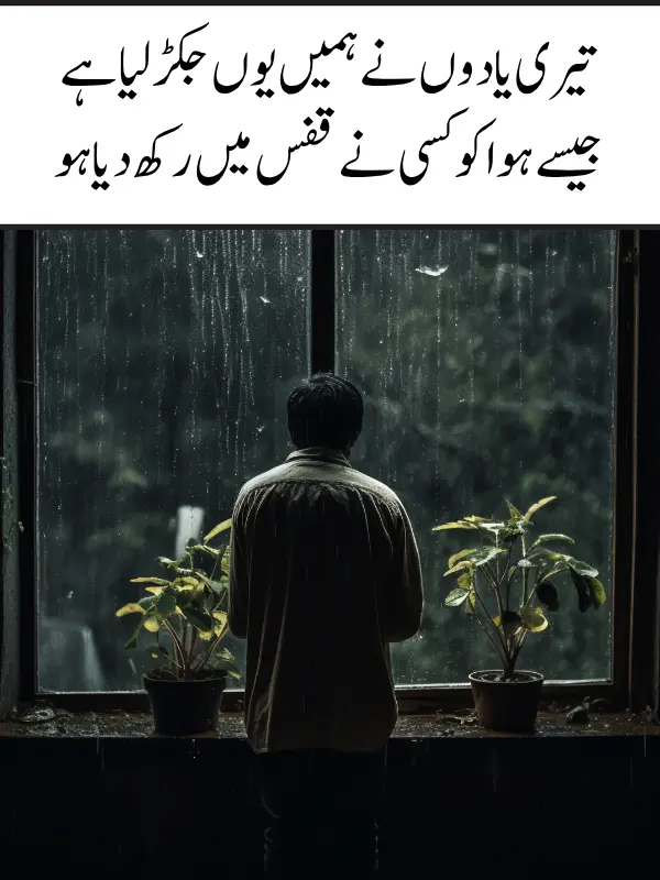 2 Lines Sad Poetry in Urdu