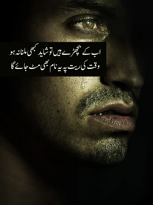 Naraz Dost Ko Manana Poetry