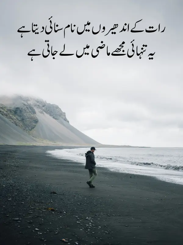 Alone Quotes In Urdu Text