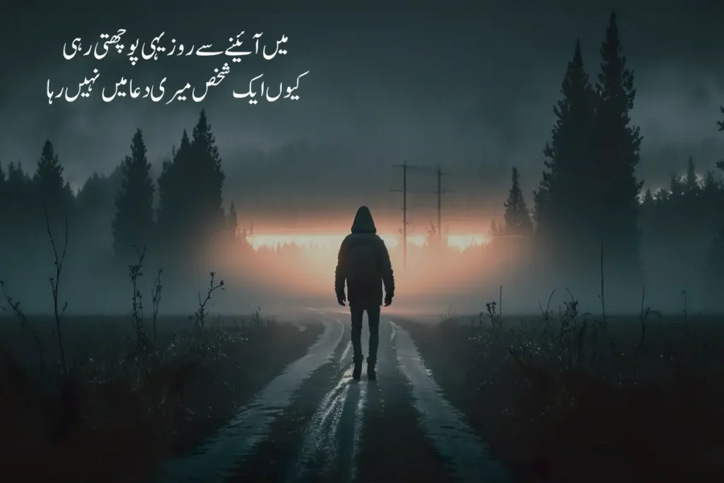 Alone poetry in Urdu Text - Top 200+ 2 Lines Tanhai Shayari