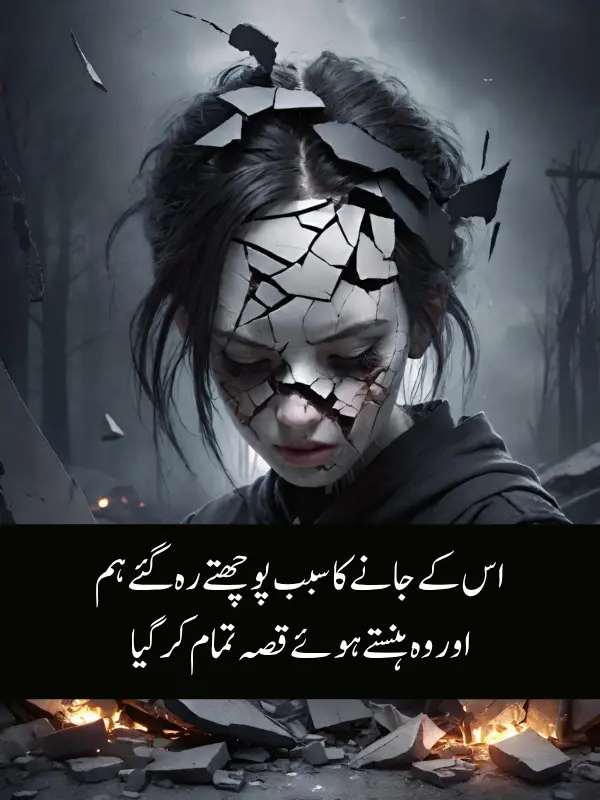 Alvida Shayari In Urdu Copy Paste