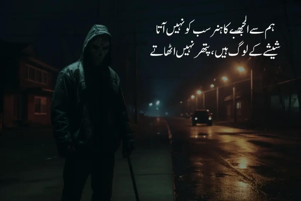 Badmashi Poetry in Urdu Text - Best Top 2 Lines Gangster Shayari
