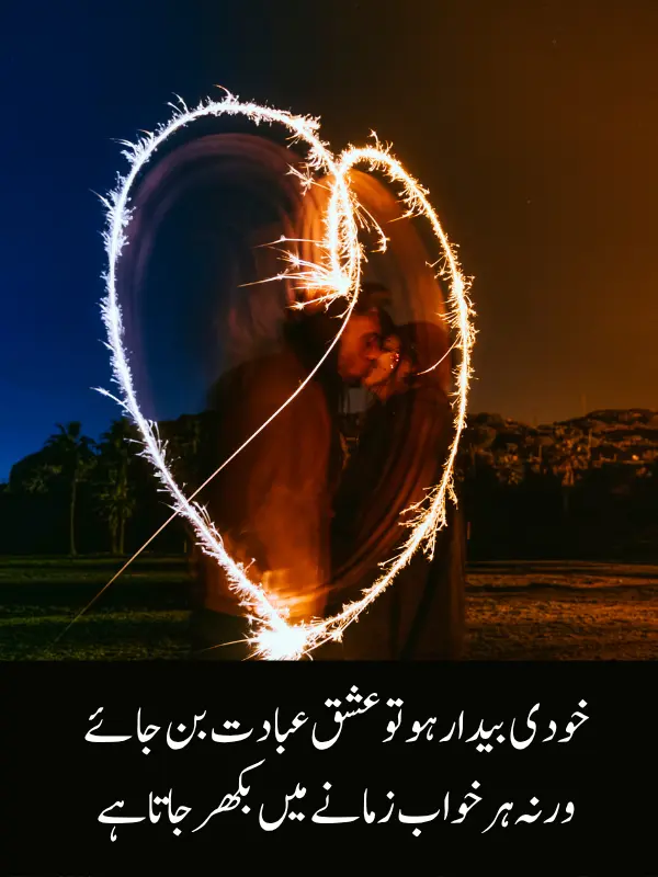 Beautiful Romantic Poetry in Urdu