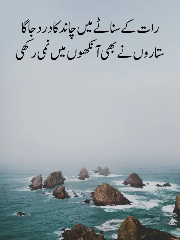 Beauty of Nature in Urdu Poetry