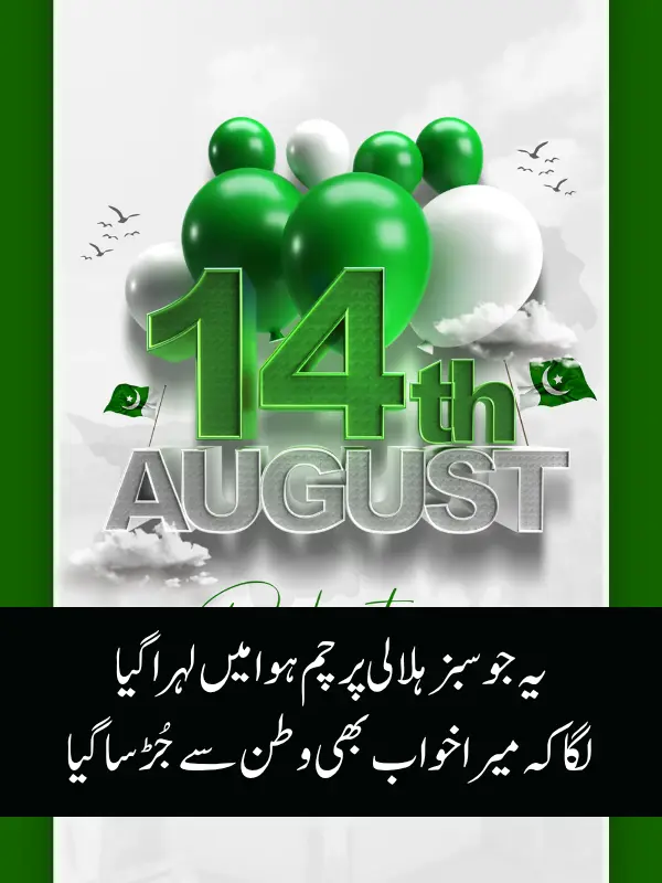 Best 14 August Shayari Urdu Text