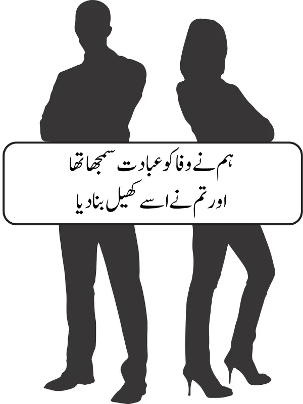 Best Bewafa Poetry 2 Lines