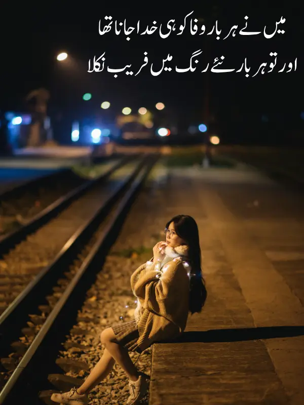 Best Bewafa Poetry in Urdu