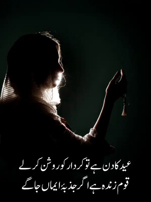 Best Eid Poetry in Urdu Text