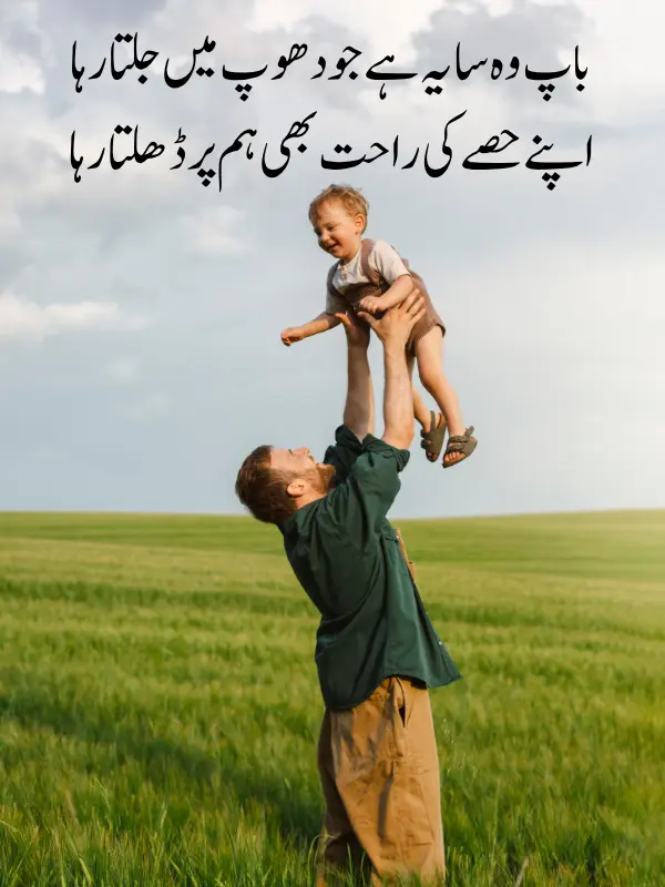 Best Father Poetry in Urdu 2 Lines