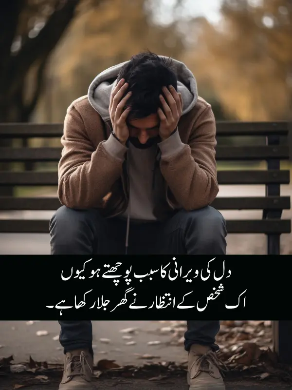 Best Intezar Poetry in Urdu