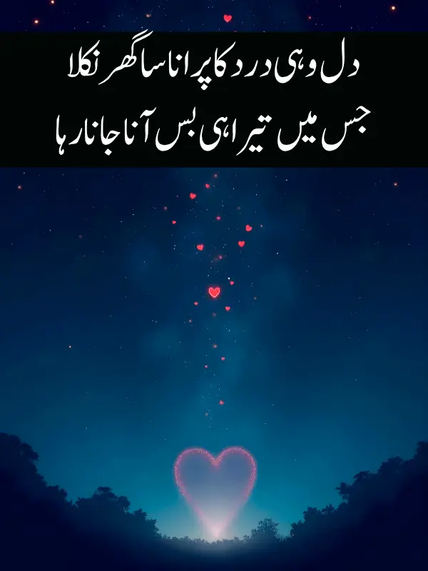 Best Ishq Poetry In Urdu
