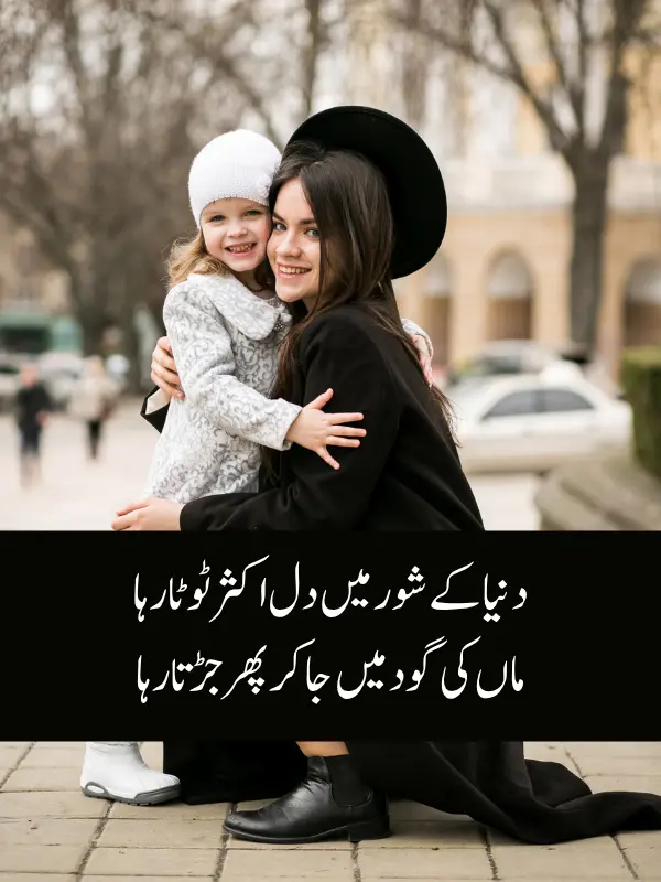 Best Mother Poetry in Urdu Text