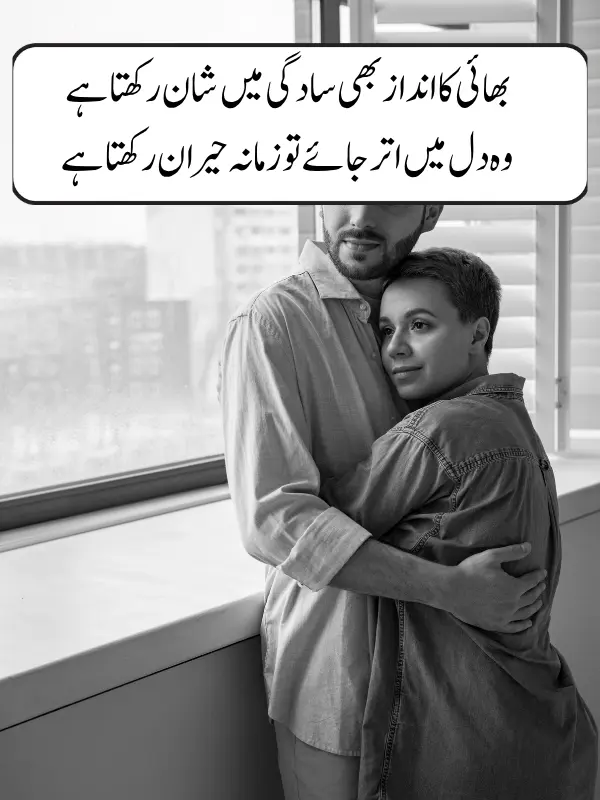 Big Brother Shayari in Urdu