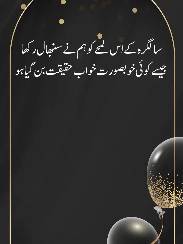 Birthday Poems in Urdu