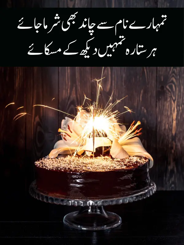 Birthday Poetry in Urdu