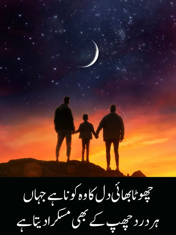 Brother Poetry in Urdu Text (Copy and Paste)