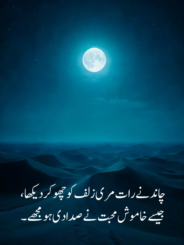 Chand Shayari 2 lines Urdu
