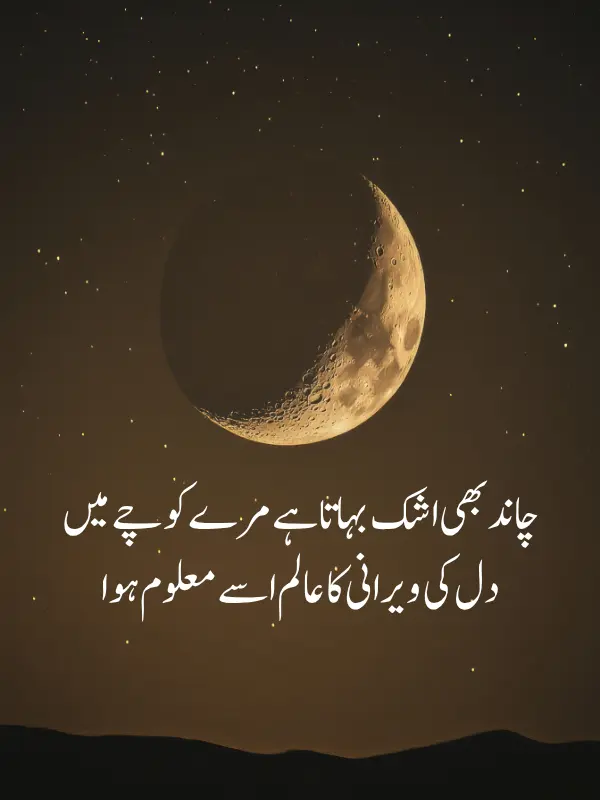 Chand romantic poetry in Urdu