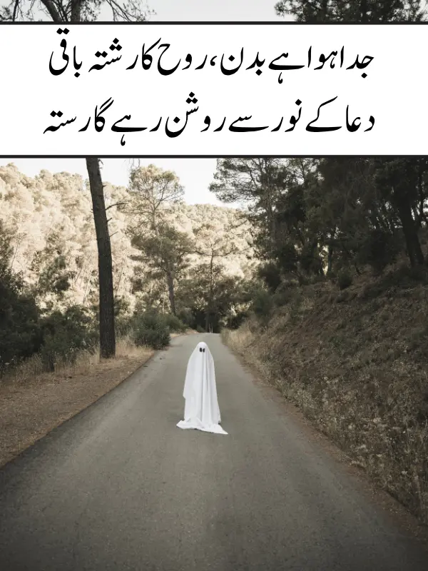 Death Poetry In Urdu 2 Lines Text Copy and Paste