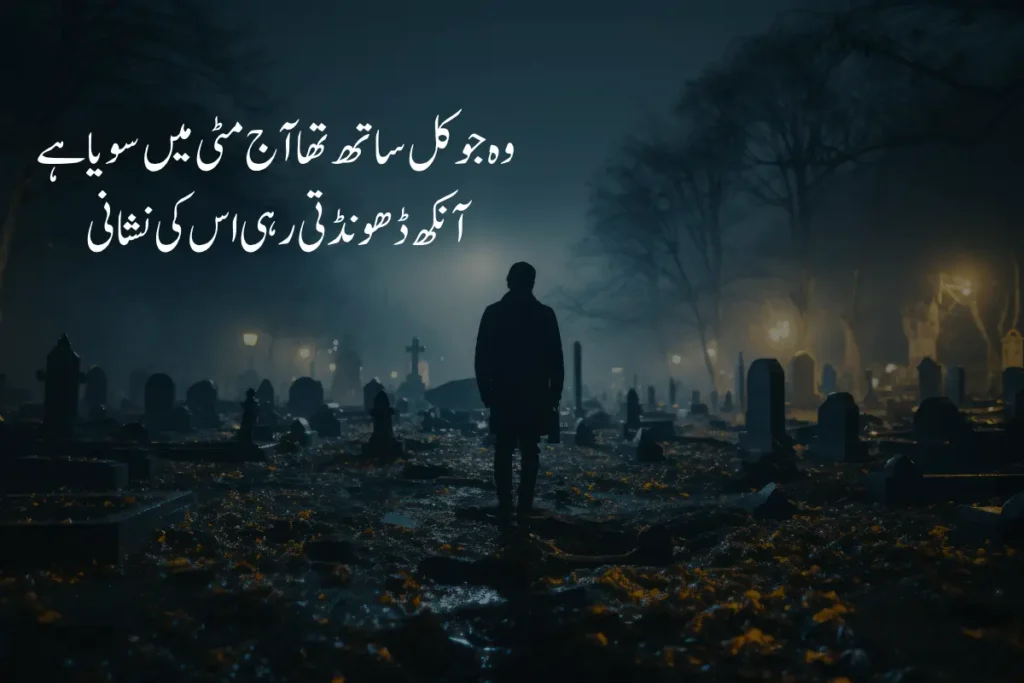 Death Poetry in Urdu Text - Best 2 lines 350+ marna Shayari
