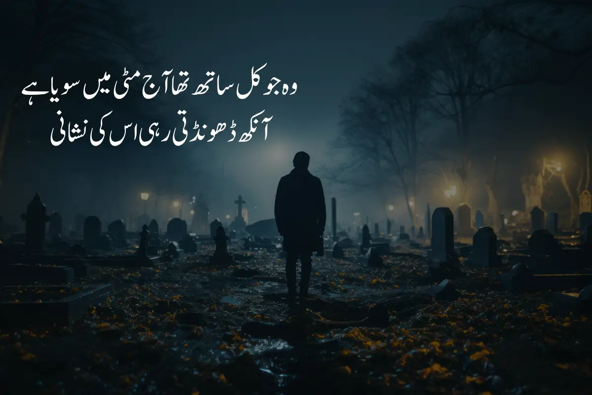 Death Poetry in Urdu Text - Best 2 lines 350+ marna Shayari