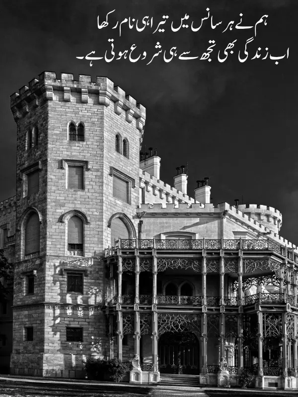 Deep Emotional Love Poetry in Urdu