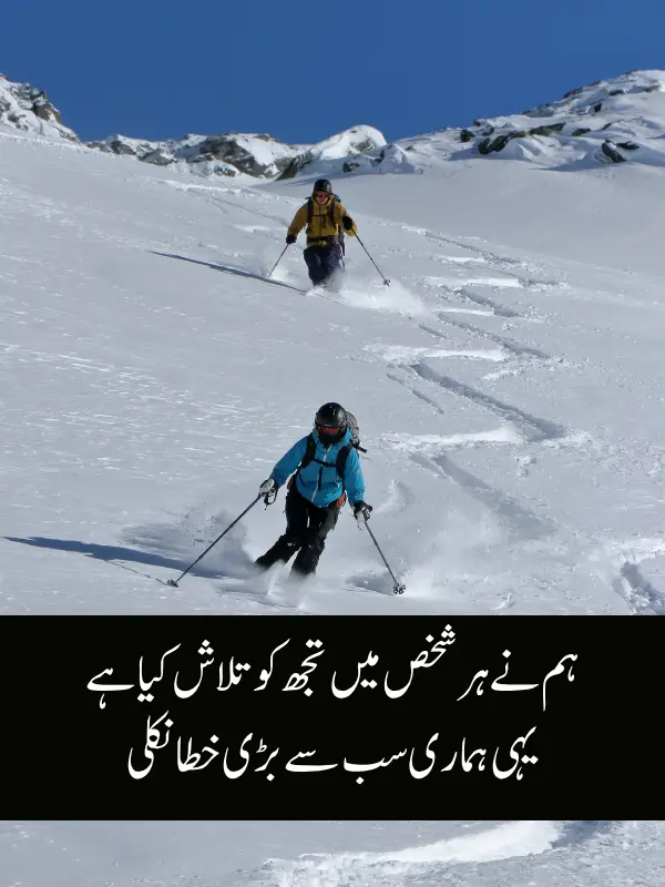 Deep Love Shayari in Urdu Text
