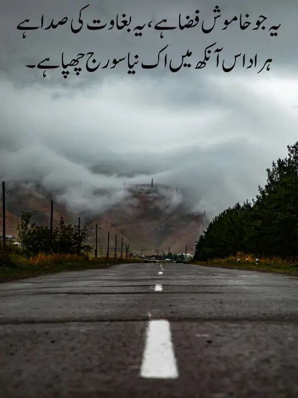 Deep Two Line Poetry in Urdu