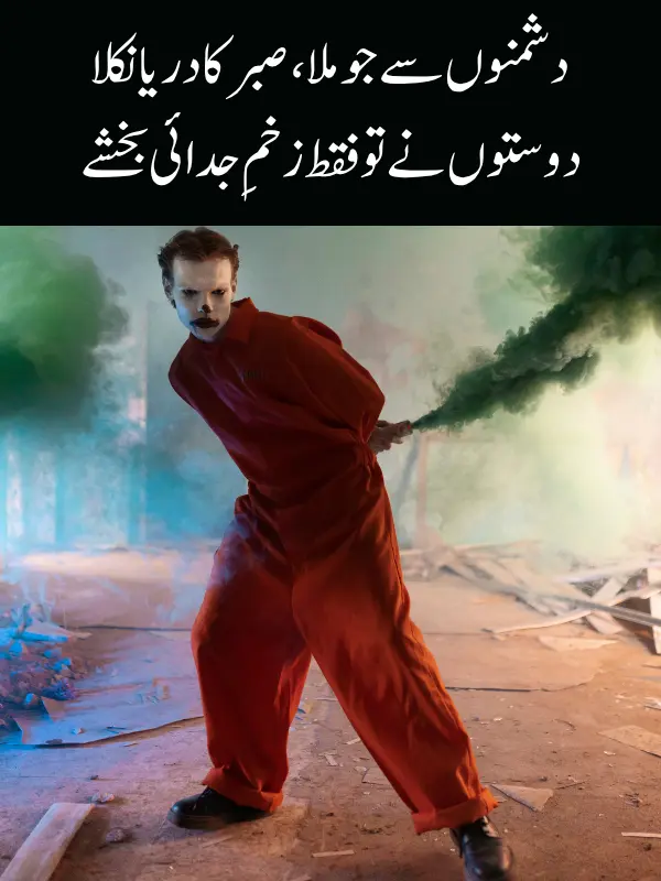 Dost Dushman Poetry