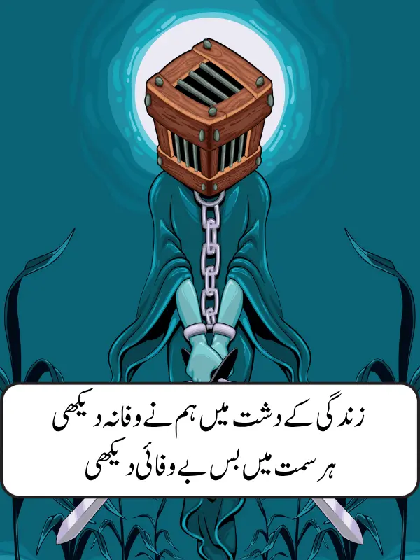 Dushman Urdu Shayari in Urdu