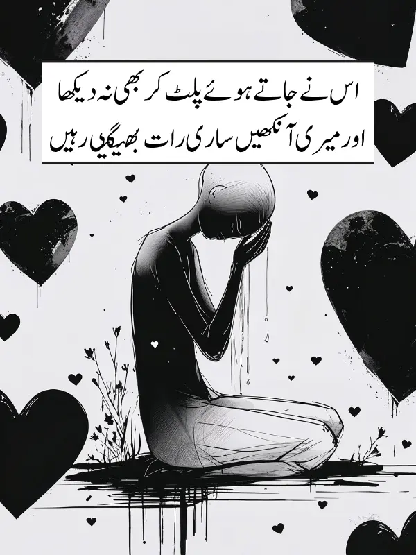 Eid Alvida Poetry SMS
