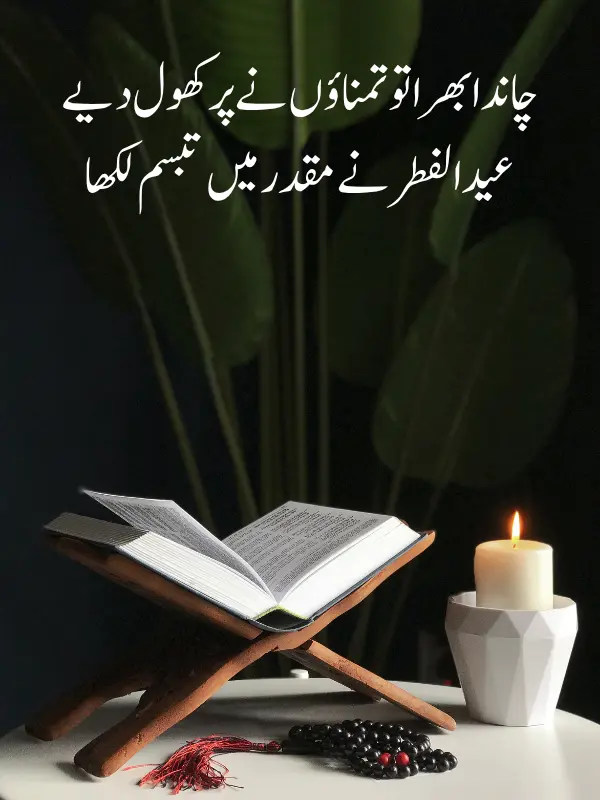 Eid Mubarak Poetry in Urdu