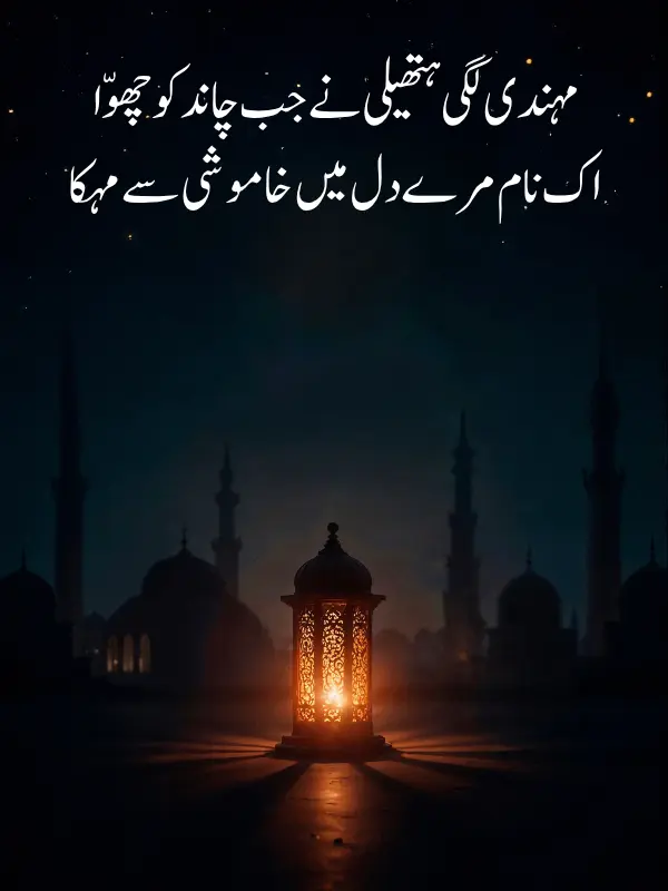 Eid Poetry For WhatsApp Status (Copy & Paste)
