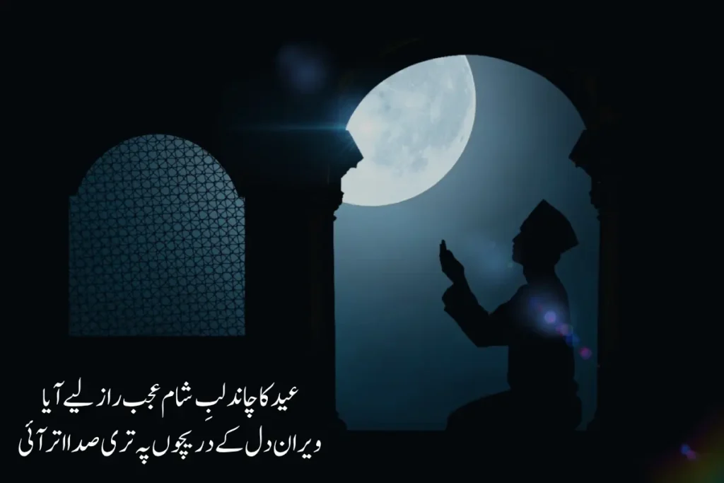 Eid Poetry in Urdu Text - 2 Lines Top 200+ Eid Mubarak Shayari