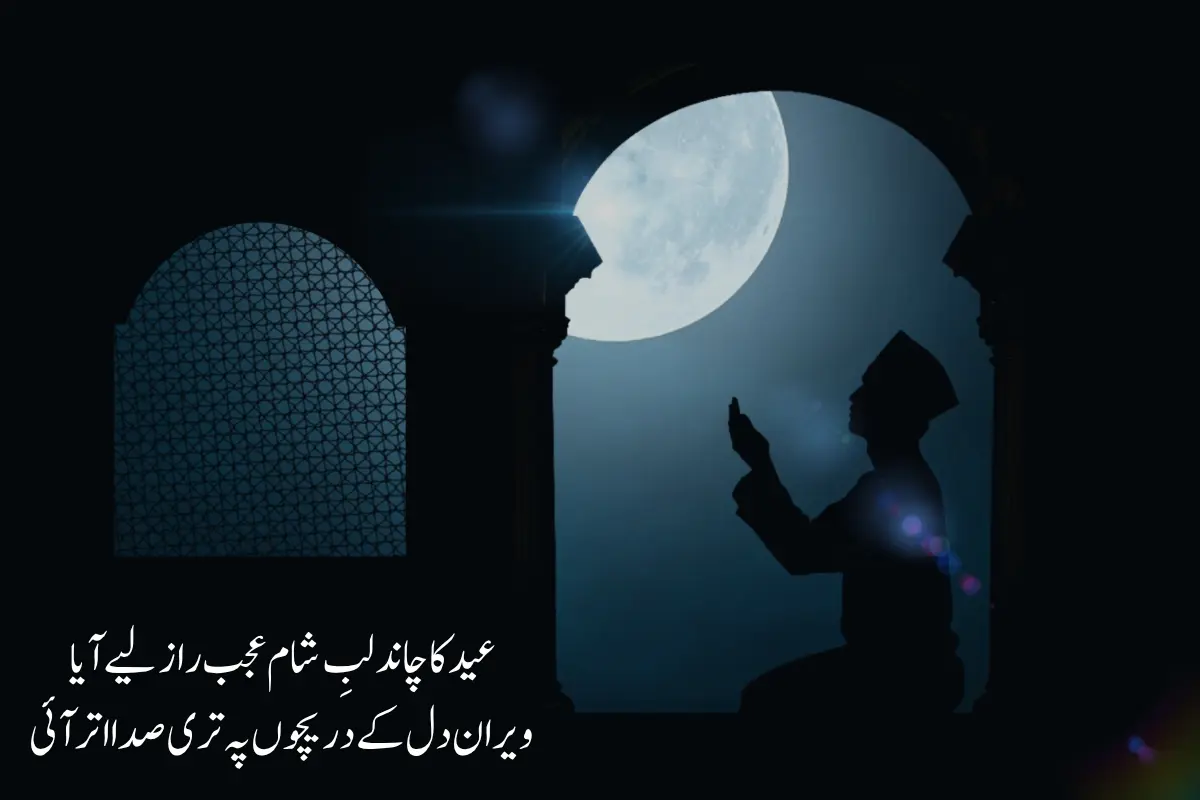 Eid Poetry in Urdu Text - 2 Lines Top 200+ Eid Mubarak Shayari