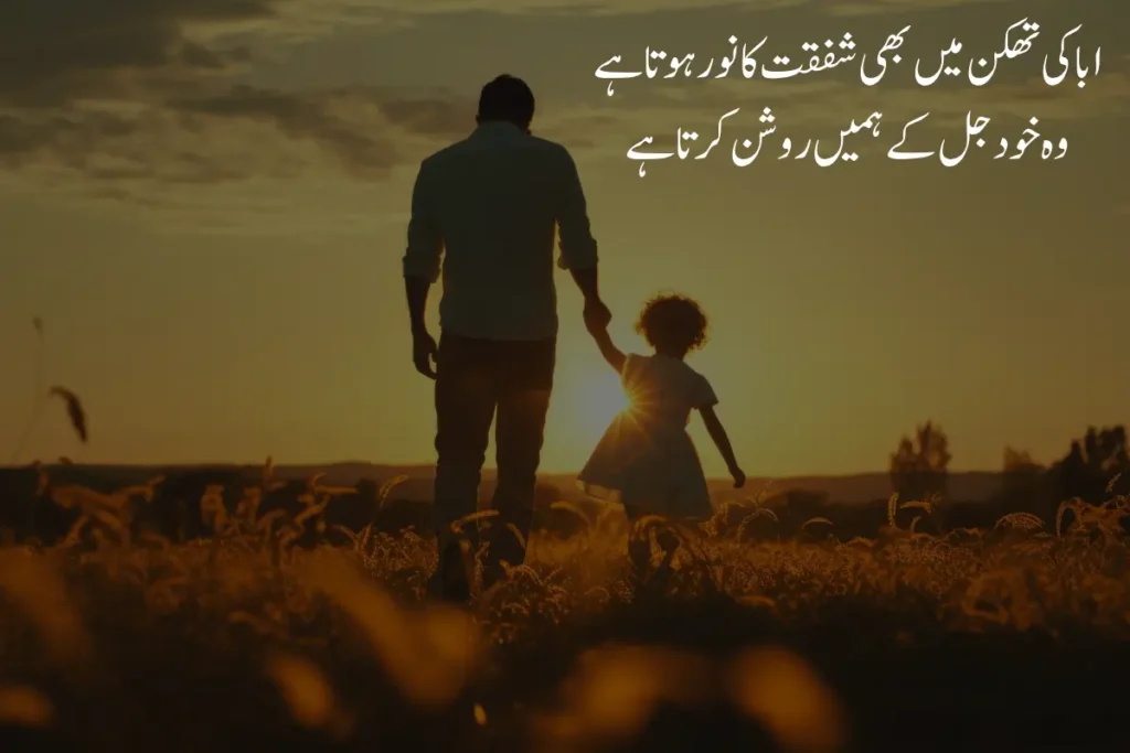 Father Poetry in Urdu Text - 225+ 2 Lines Baap Shayari