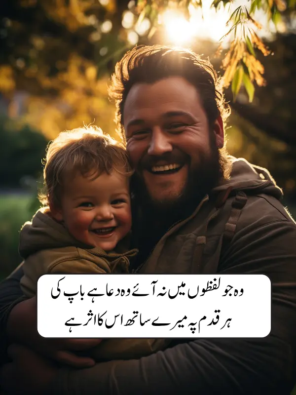 Father Shayari in Urdu