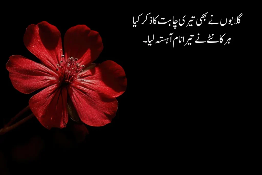Flower Poetry in Urdu Text - Top 194+ 2 Lines Phool Shayari