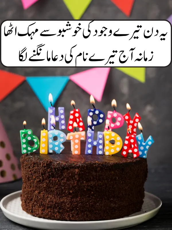 Happy Birthday Poetry in Urdu Text