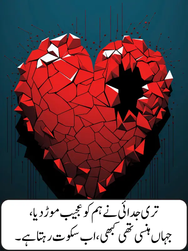 Heart Broken Poetry in Urdu 2 Lines