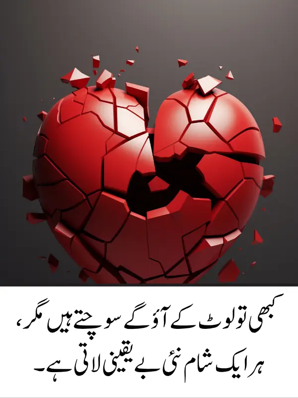 Heart Broken Poetry in Urdu