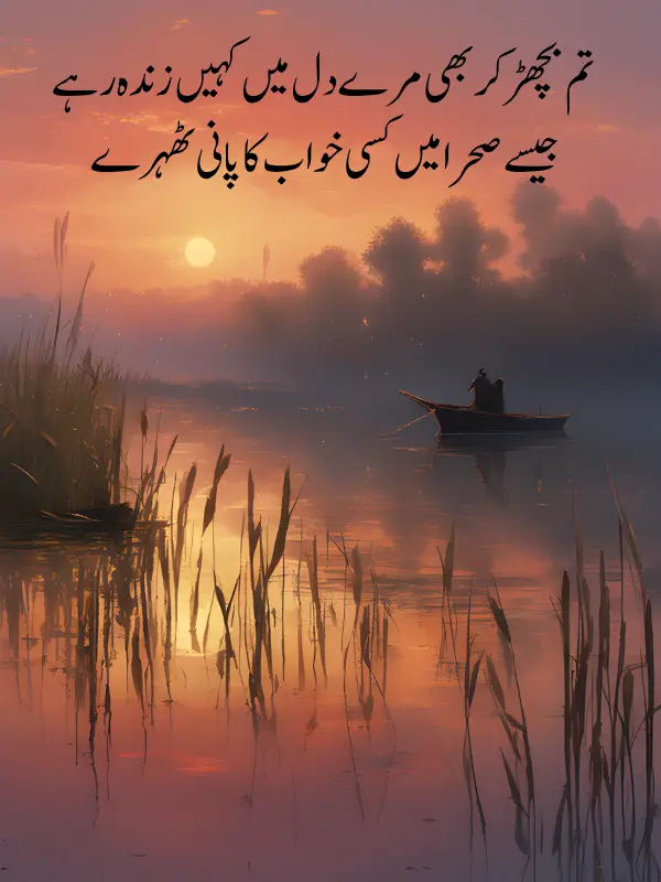 Heart touching Deep Shayari