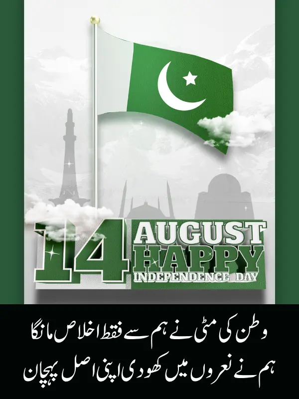 Independence Day Poetry In Urdu 2 Lines