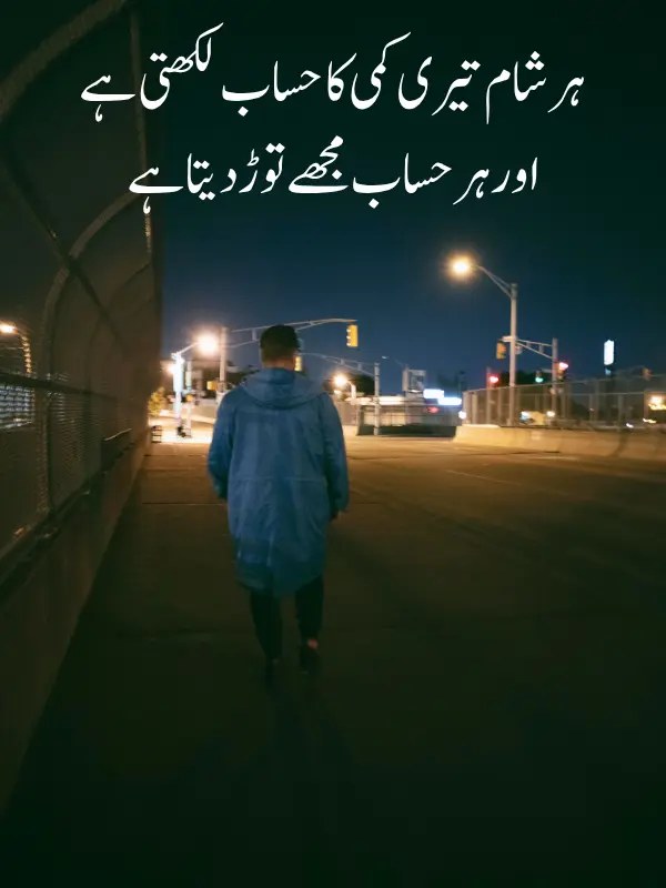 Intezar Shayari in Urdu for SMS